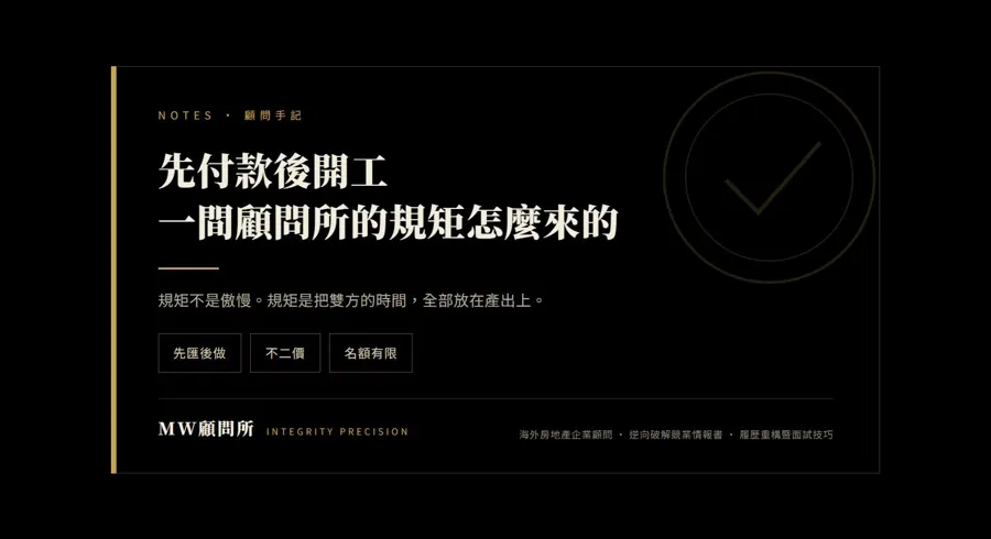 先收費後交付主圖,標示成交率、應收帳款天數、客戶配合度與交付品質四項指標